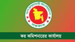 কর কমিশনারের কার্যালয়