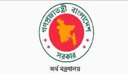 অর্থ মন্ত্রণালয়
