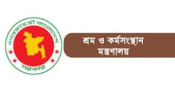 শ্রম ও কর্মসংস্থান মন্ত্রণালয় শ্রম অধিদপ্তর