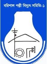 বরিশাল পল্লী বিদ্যুৎ সমিতি  ২