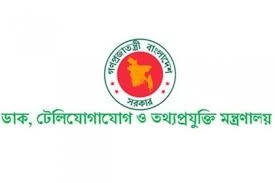 ডাক, টেলিযোগাযোগ ও তথ্য প্রযুক্তি মন্ত্রনালয়