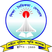 শহীদ পুলিশ স্মৃতি কলেজ
