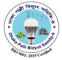 ঢাকা পল্লী বিদ্যুৎ সমিতি-৪